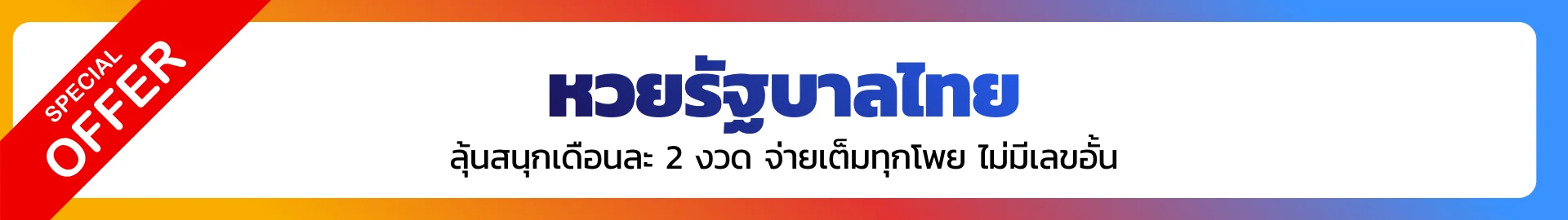 บริการหวยรัฐบาลไทย