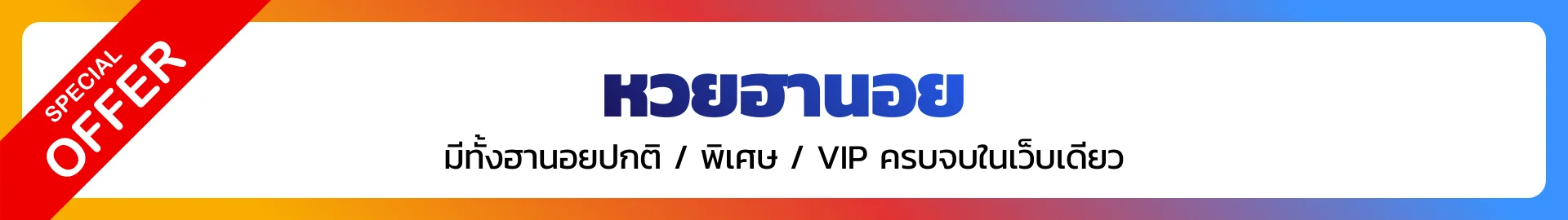 บริการหวยฮานอย