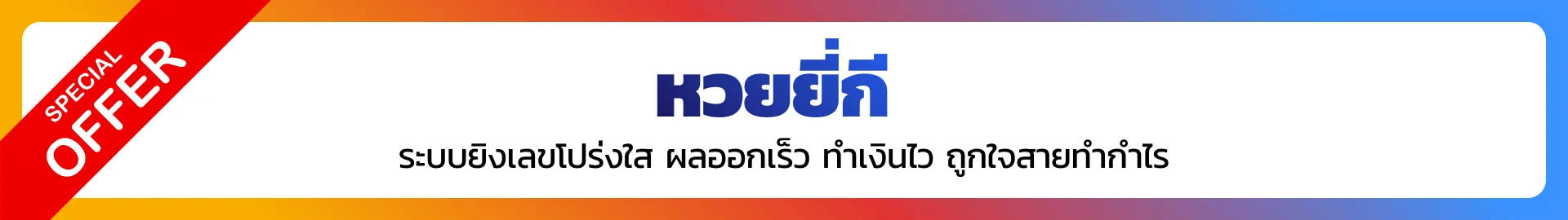 บริการหวยยี่กี