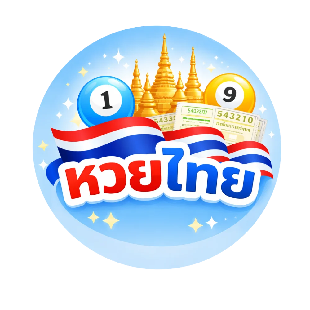 ซื้อหวยไทย